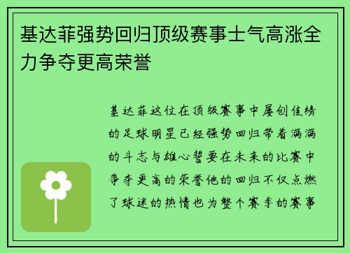 基达菲强势回归顶级赛事士气高涨全力争夺更高荣誉