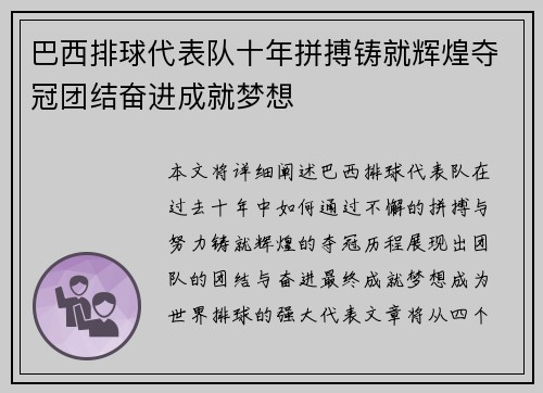 巴西排球代表队十年拼搏铸就辉煌夺冠团结奋进成就梦想