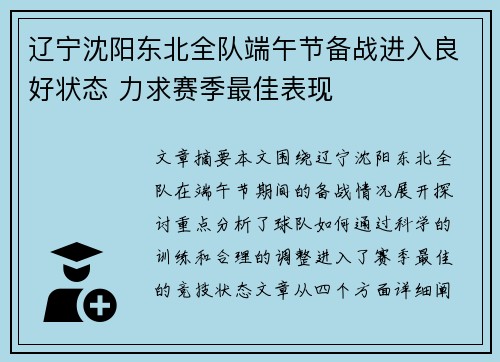 辽宁沈阳东北全队端午节备战进入良好状态 力求赛季最佳表现
