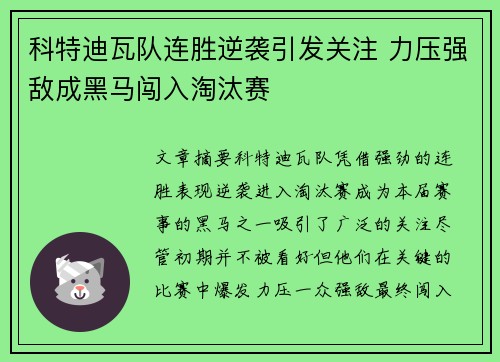 科特迪瓦队连胜逆袭引发关注 力压强敌成黑马闯入淘汰赛