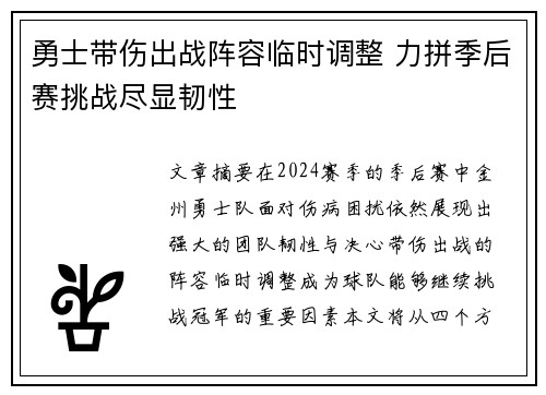 勇士带伤出战阵容临时调整 力拼季后赛挑战尽显韧性